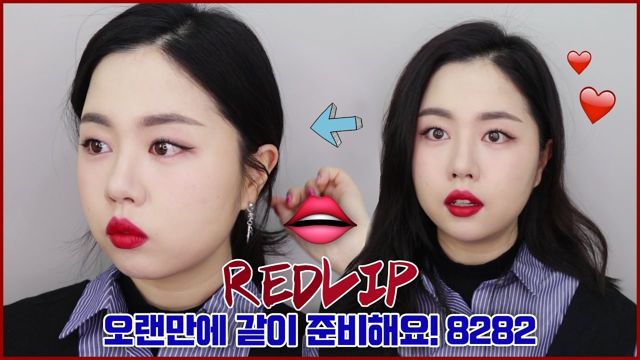2017 GET READY WITH ME 💘 빨리 준비해요! 레드립 메이크업 | WOORIN