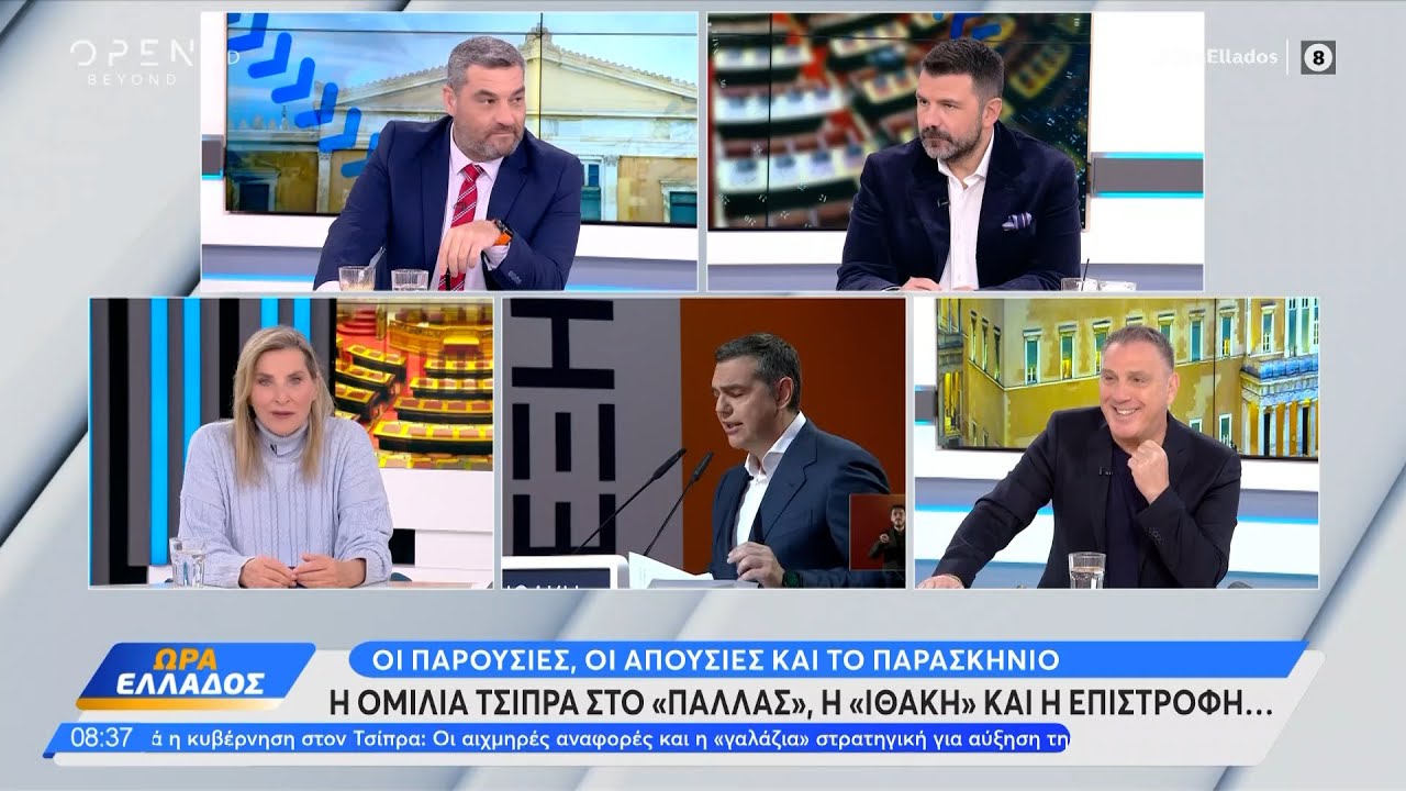 &laquo;&Beta;ό&mu;&beta;&epsilon;&sigmaf;&raquo; &epsilon;ί&chi;&epsilon; &eta; &omicron;&mu;&iota;&lambda;ί&alpha; &tau;&omicron;&upsilon; &Alpha;&lambda;έ&xi;&eta; &Tau;&sigma;ί&pi;&rho;&alpha; &sigma;&tau;&omicron; &Pi;&alpha;&lambda;&lambda;ά&sigmaf; | OPEN TV