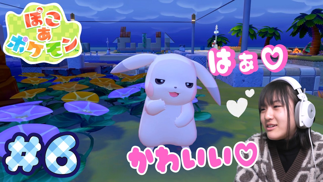 【ぽこあポケモン】うすチュウって何！？かわいすぎる～♡＃6