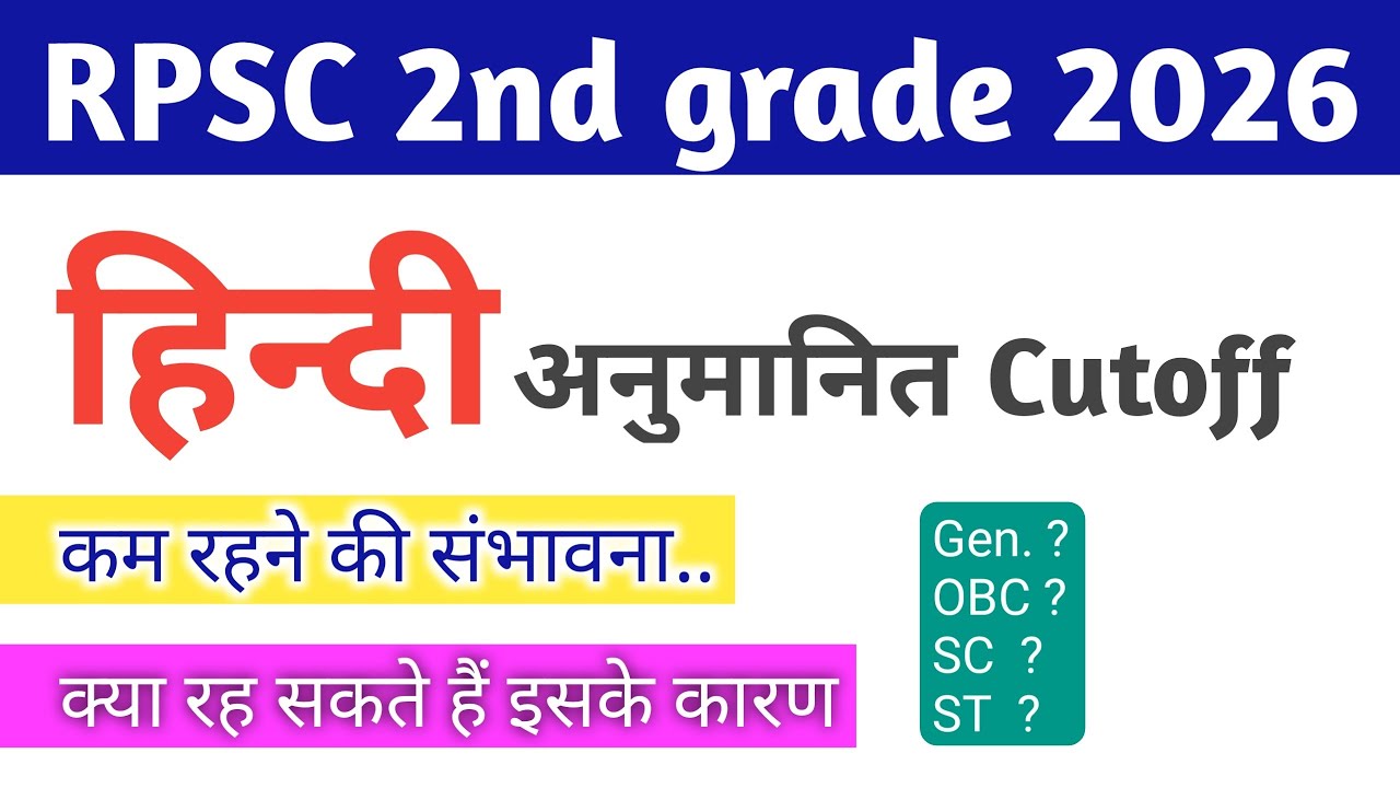 2nd grade 2026 हिन्दी अनुमानित cutoff | HINDI 2nd grade final cutoff prediction #hindicutoff2026