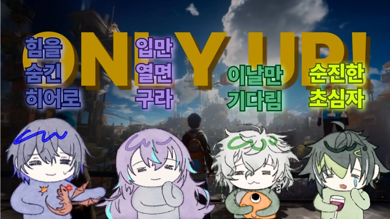 모이면 남고딩들 되는 디티카의 온리업 [니지산지/코야나기 로우/무라쿠모 카게츠/호시루베 쇼/이나미 라이]