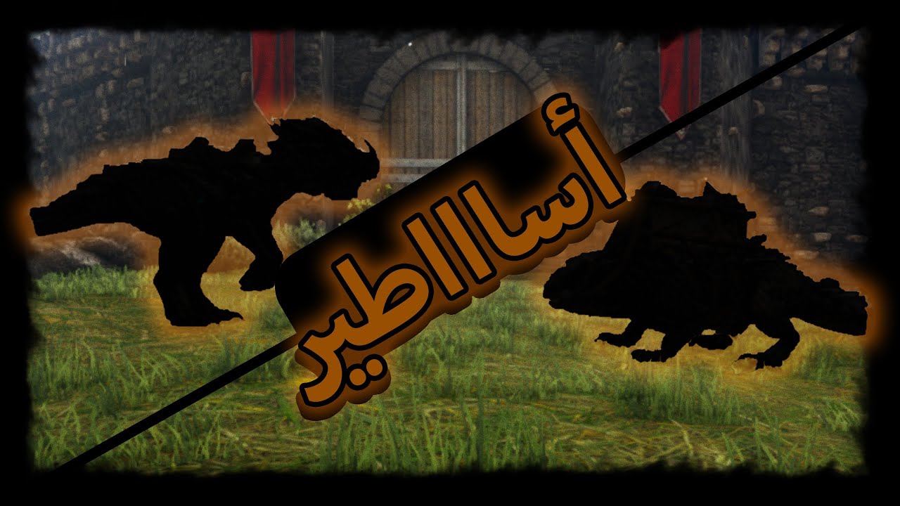 ترويض المجرم velonasours  ونائبه الARK FJORDUR  thorny dragon
