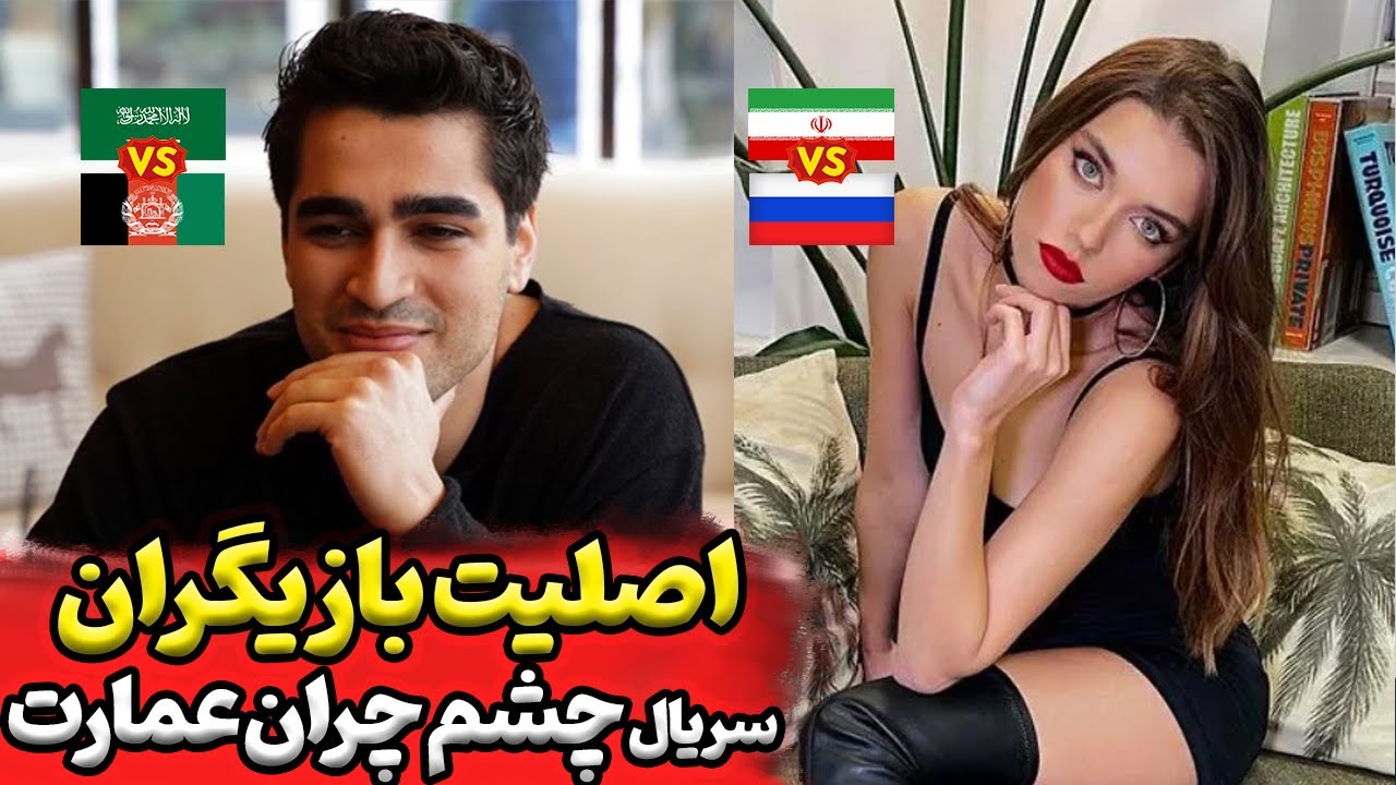 سریال چشم چران عمارت بازیگران سریال چشم چران عمارت اصلیت بازیگران سریال فرید کجایی هست؟