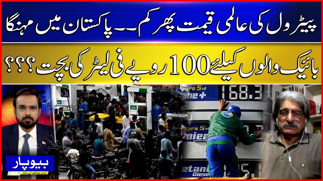 Pakistan Petrol Price Hike? Global Oil Prices Drop Again | Today Petrol Price Update