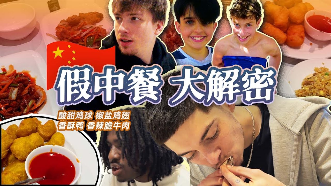 外国人眼中的“最经典中餐”