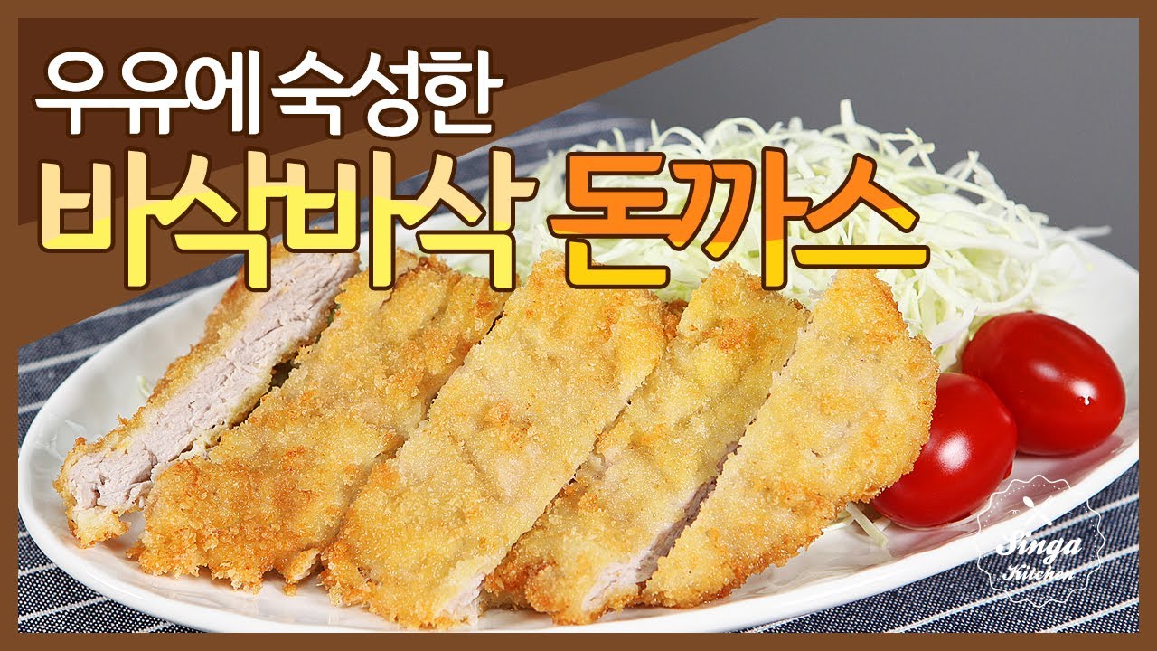 우유로 숙성한 바삭바삭 안심 돈까스[Tonkatsu / Pork cutlet]