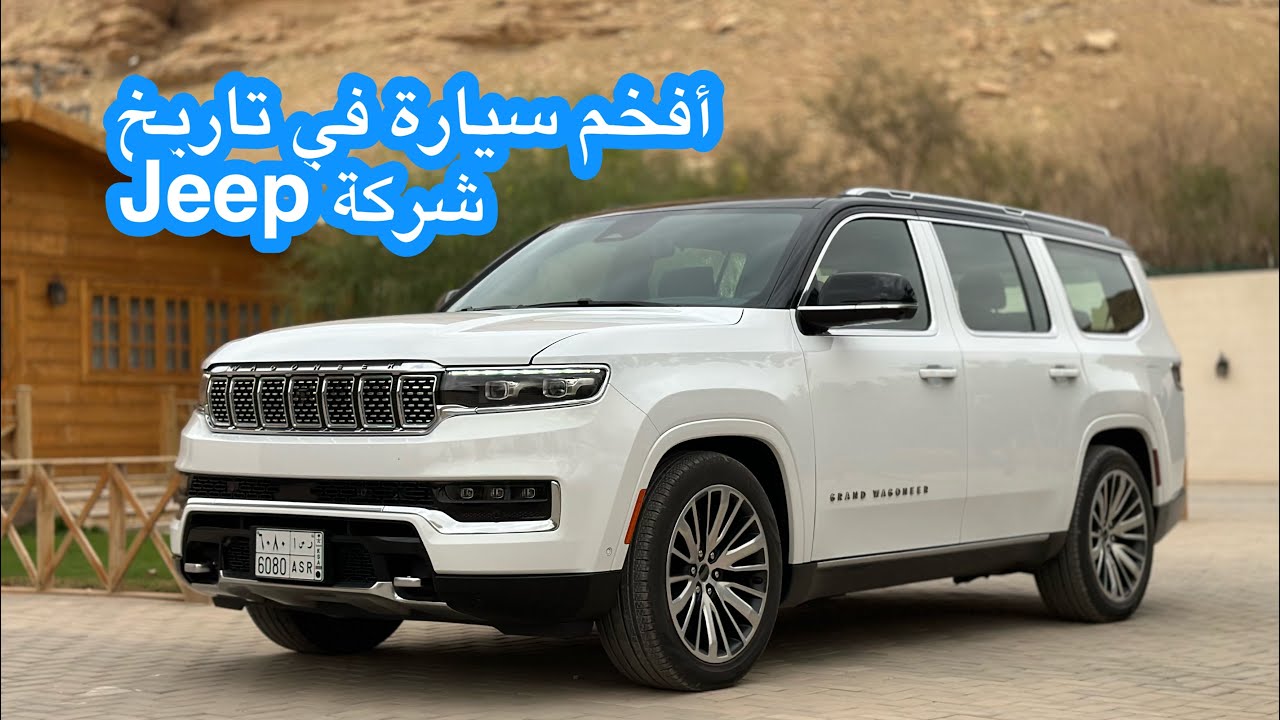 جيب قراند واقونير 2023 بشكل مفصل