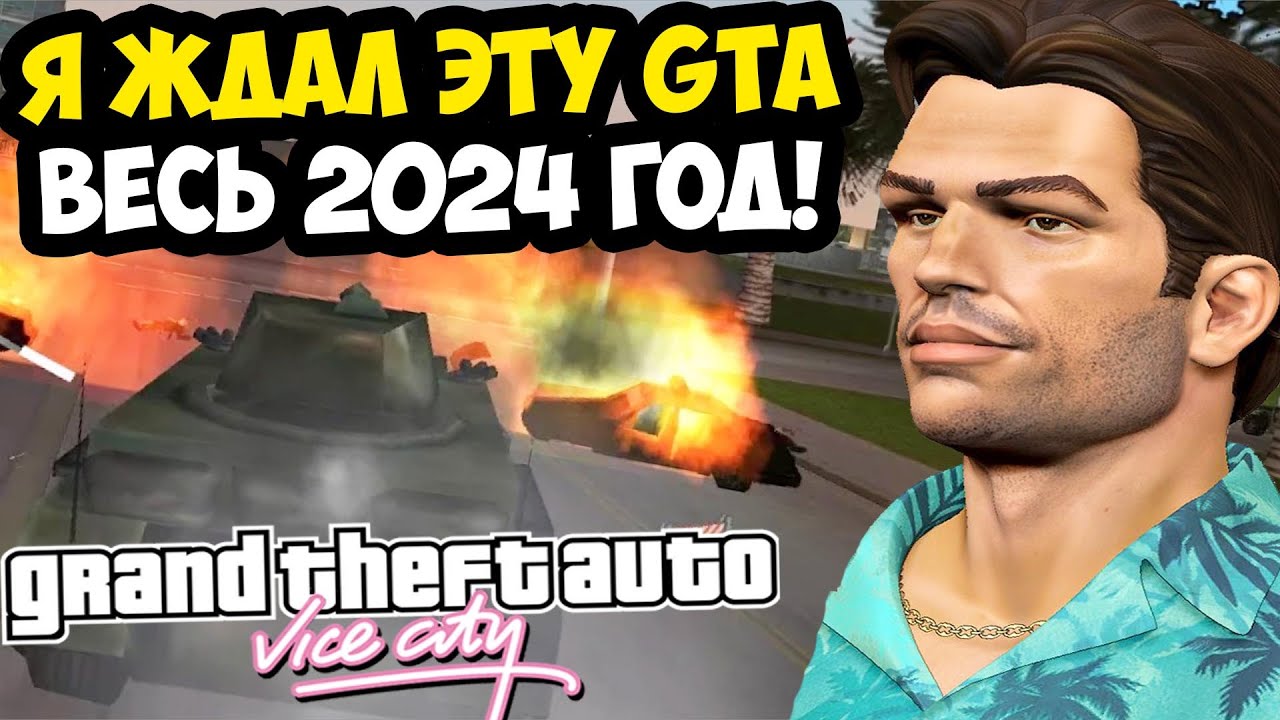 Я ЖДАЛ ЭТОТ МОД ВЕСЬ 2024 ГОД! И ОН УДИВИЛ МЕНЯ! - GTA: Vice City Extiagon Mod 1.0 - Обзор