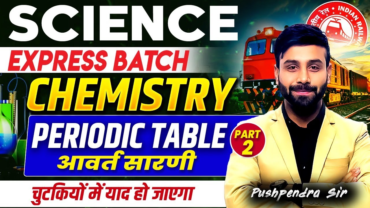 🔥Science Express Batch–Chemistry | Periodic Table (आवर्त सारणी)| Railway Exams 2026 | Pushpendra Sir