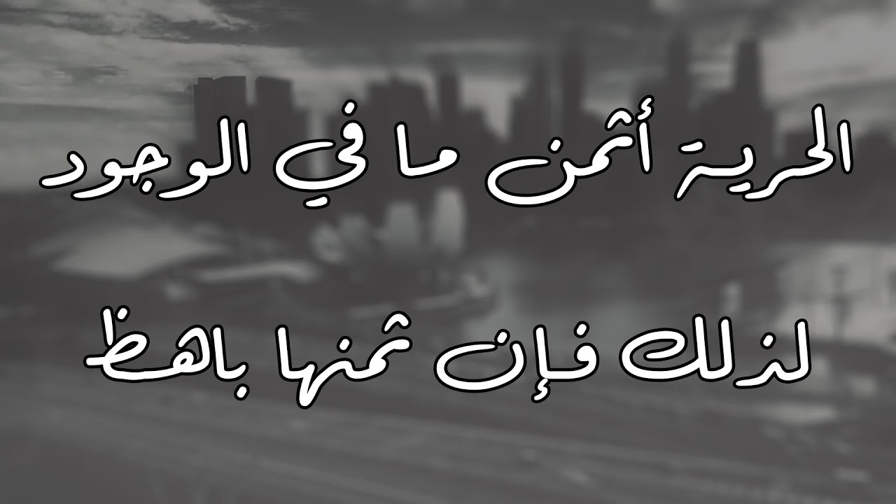 أقوال عن الحرية | أجمل العبارات والحكم التي قيلت حول الحرية