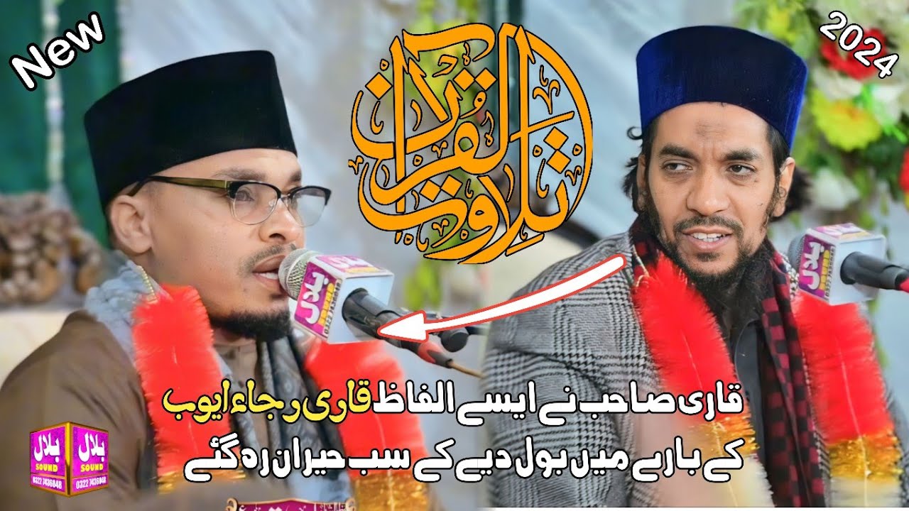 Qari Rija Ayoub Best Tilawat In Sialkot Pakistan  Mehfil e Husne Qiraat 2024