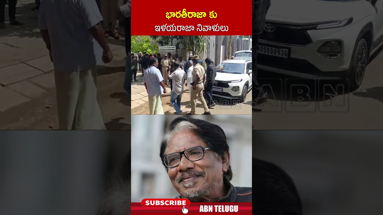 భారతీరాజా కు ఇళయరాజా నివాళులు #bharathiraja #ilayaraja #abn