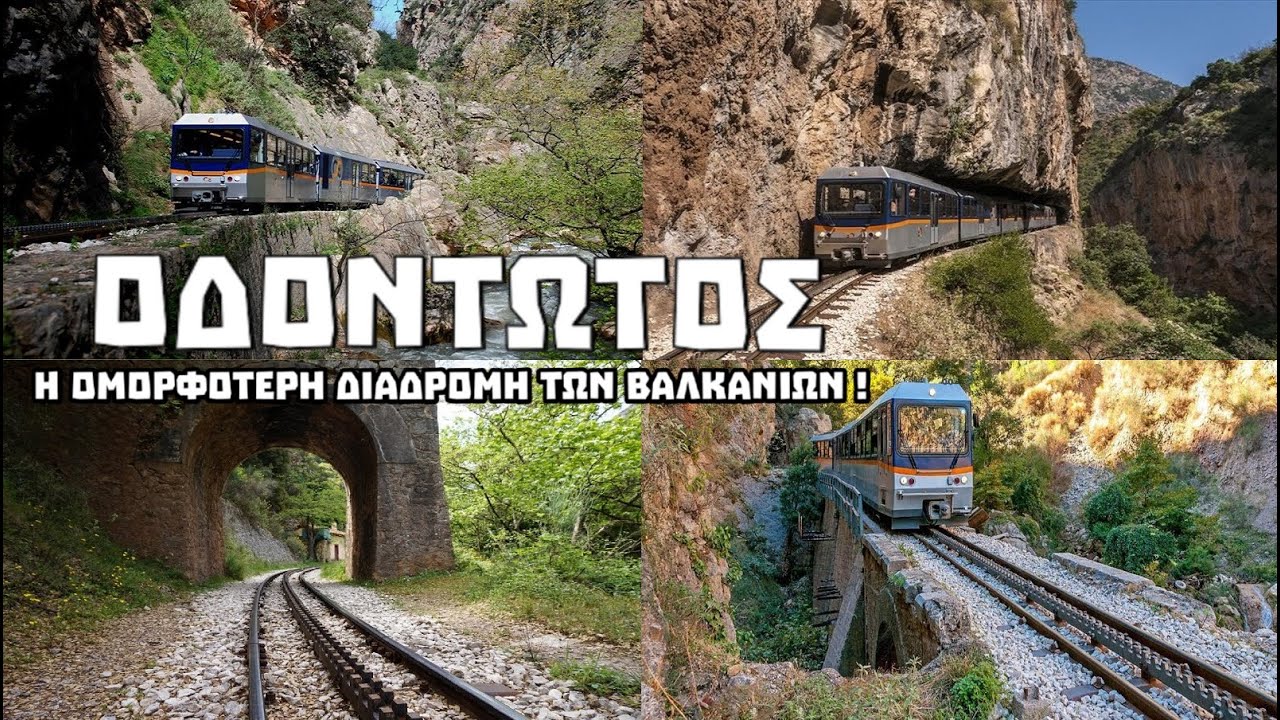 OΔΟΝΤΩΤΟΣ : Η ομορφότερη διαδρομή των Βαλκανίων ! | Kdexplorer