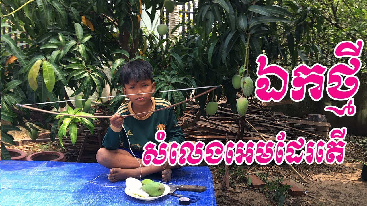 របៀបធ្វើឯកថ្មី2023 - ធ្វើឯកថ្មីពីខ្សែបាវសំលេងអេម - ​How to make the string noise maker for on kite