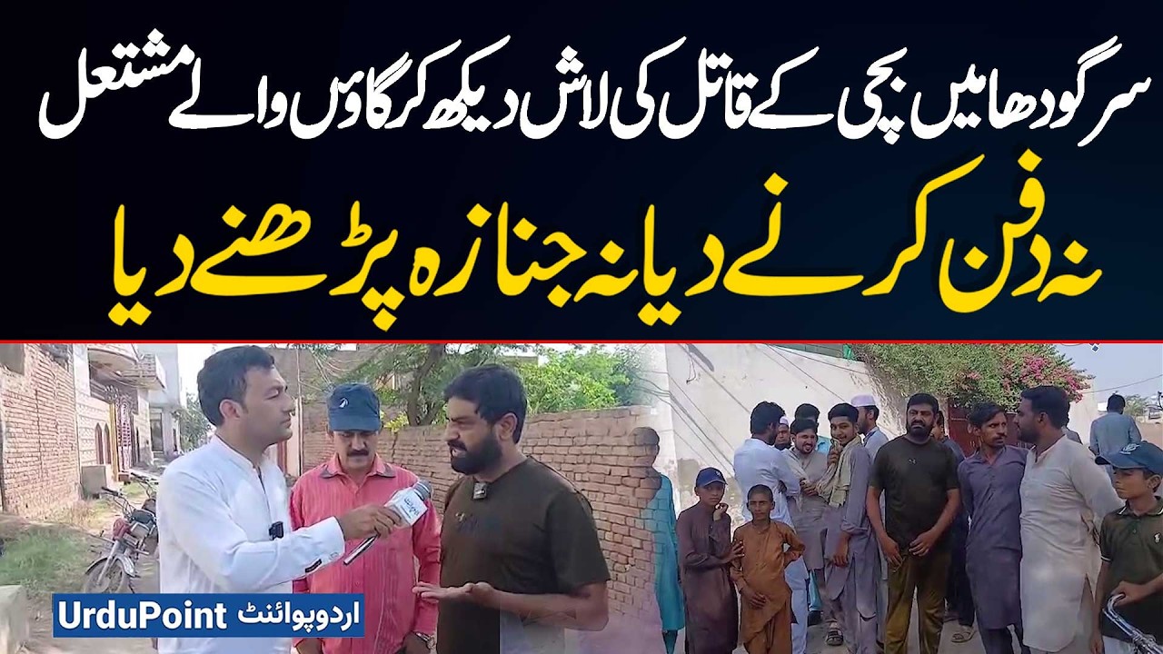 No Funeral, No Burial! Sargodha Villagers Enraged After Seeing Killer's Body | Muntaha Murder Case