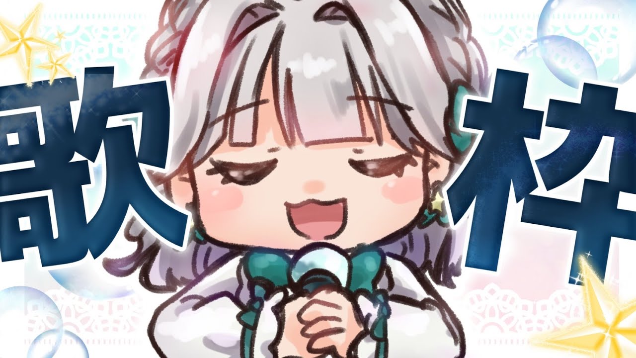 【歌枠】19曲歌った！ギャップもあり･･･？な歌枠！🌙💤【＃ねむなま】【歌枠】#karaoke ＃Vtuber　＃Vsinger