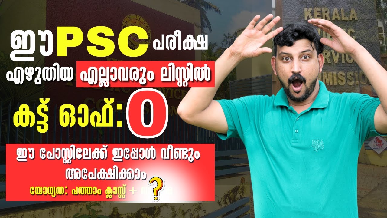 Kerala PSC Exam 