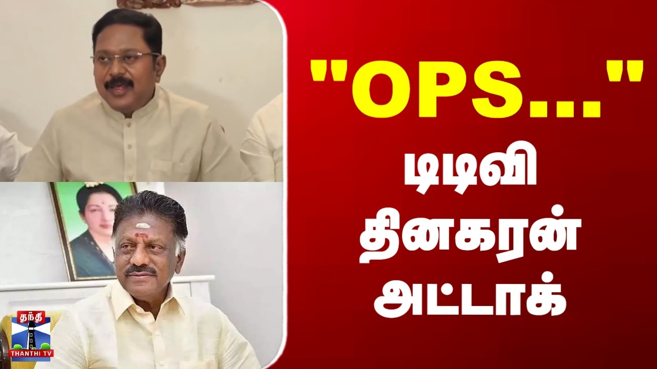 O Panneerselvam | TTV Dhinakaran | 