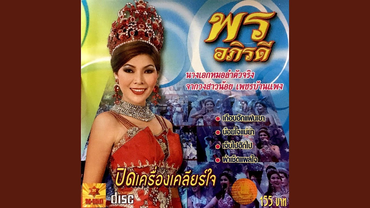 แฟนเก่าสารคาม