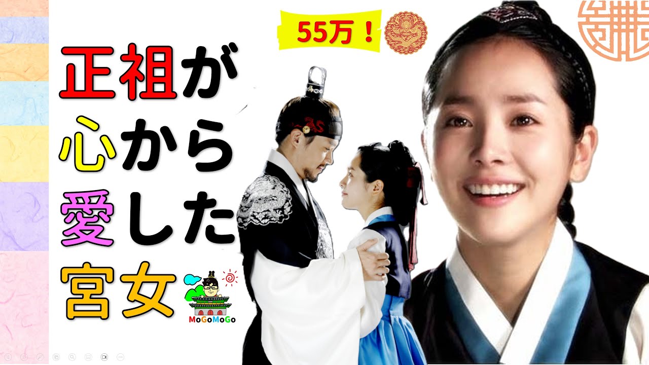 ★朝鮮の王に恋愛結婚ってあった？正祖イ・サンの愛の物語！新ドラマ赤い袖先韓国と朝鮮歴史豆知識！조선 사극 한국 문화 韓国文化・朝鮮時代劇・歴史劇　joseon dynasty