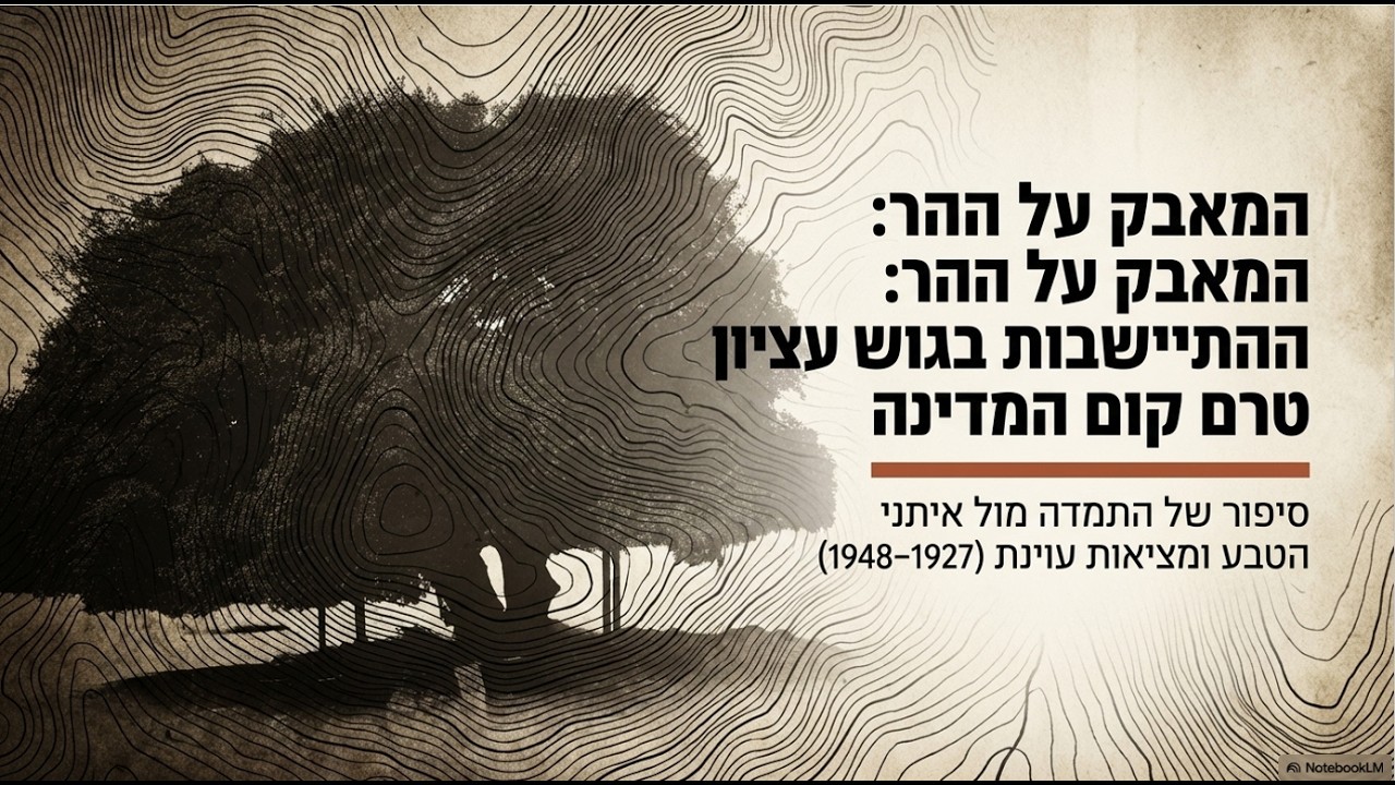 שלוש התחלות  בגוש עציון