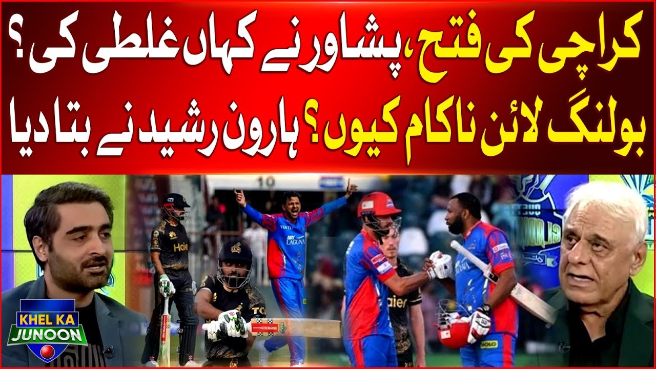 Karachi Won Against Peshawar | Why Peshawar Bowling Line Failed? | PSL 9 | Haroon Rasheed Analysis