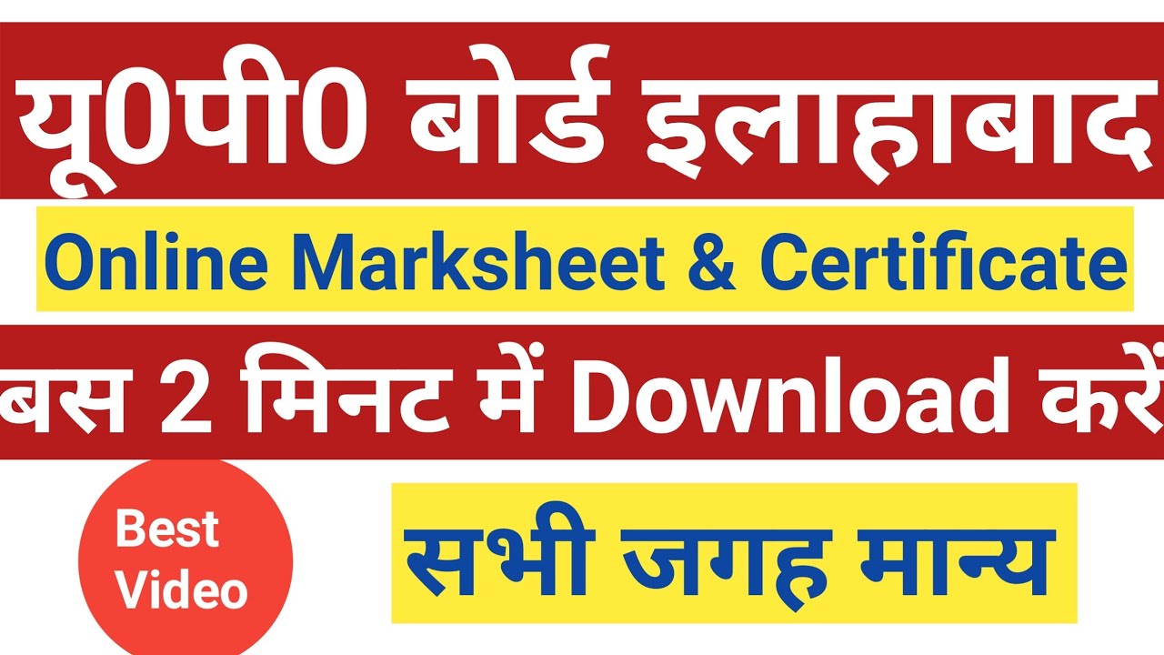 How to Download Online High School & Intermediate Marksheet  Certificate ||UP Board Online Marksheet