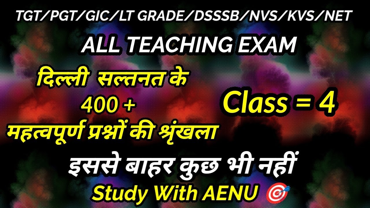 दिल्ली सल्तनत | इतिहास | Class= 4 | GIC/ PGT /TGT / KVS / NVS / DSSSB /UGC / NET | @Study_With_aenu
