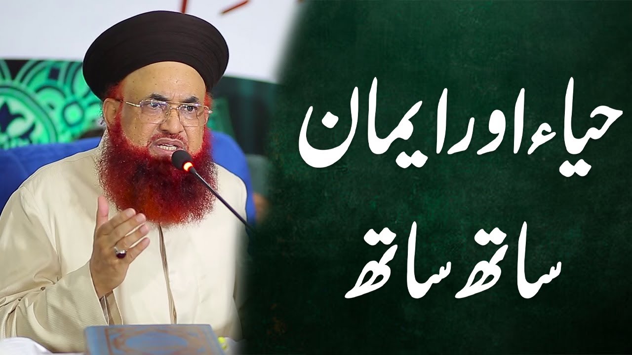 Haya Or Emaan Sath Sth | Dr Ashraf Asif Jalali