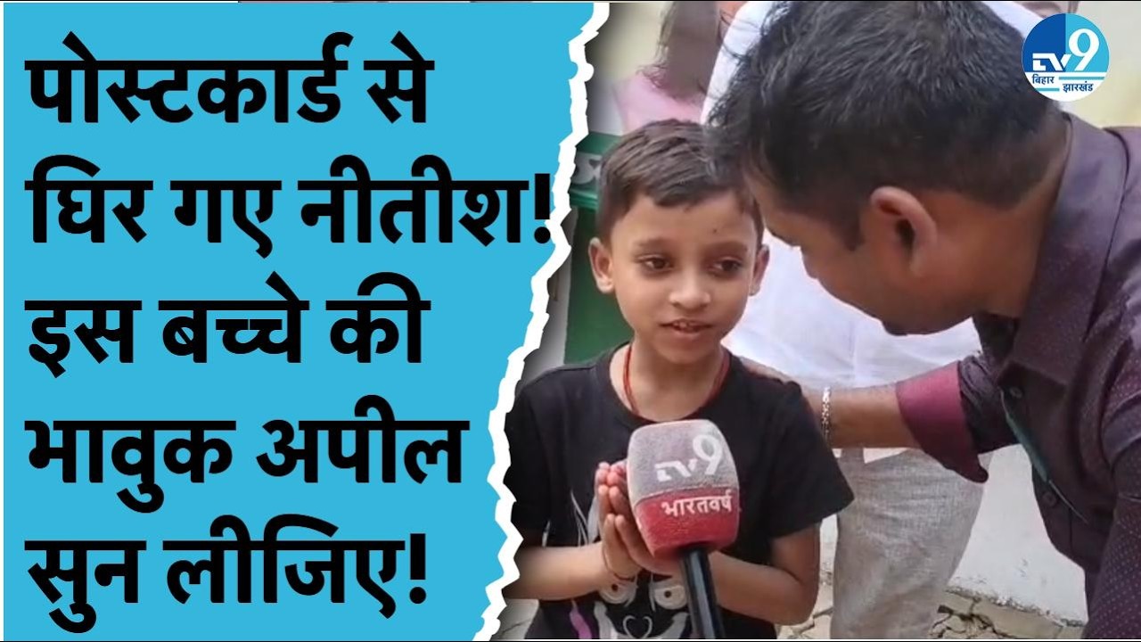 पोस्टकार्ड से घिर गए Nitish Kumar! कार्यकर्ताओं की भावुक अपील! राज्यसभा जाने से रोकेंगे?| Bihar News