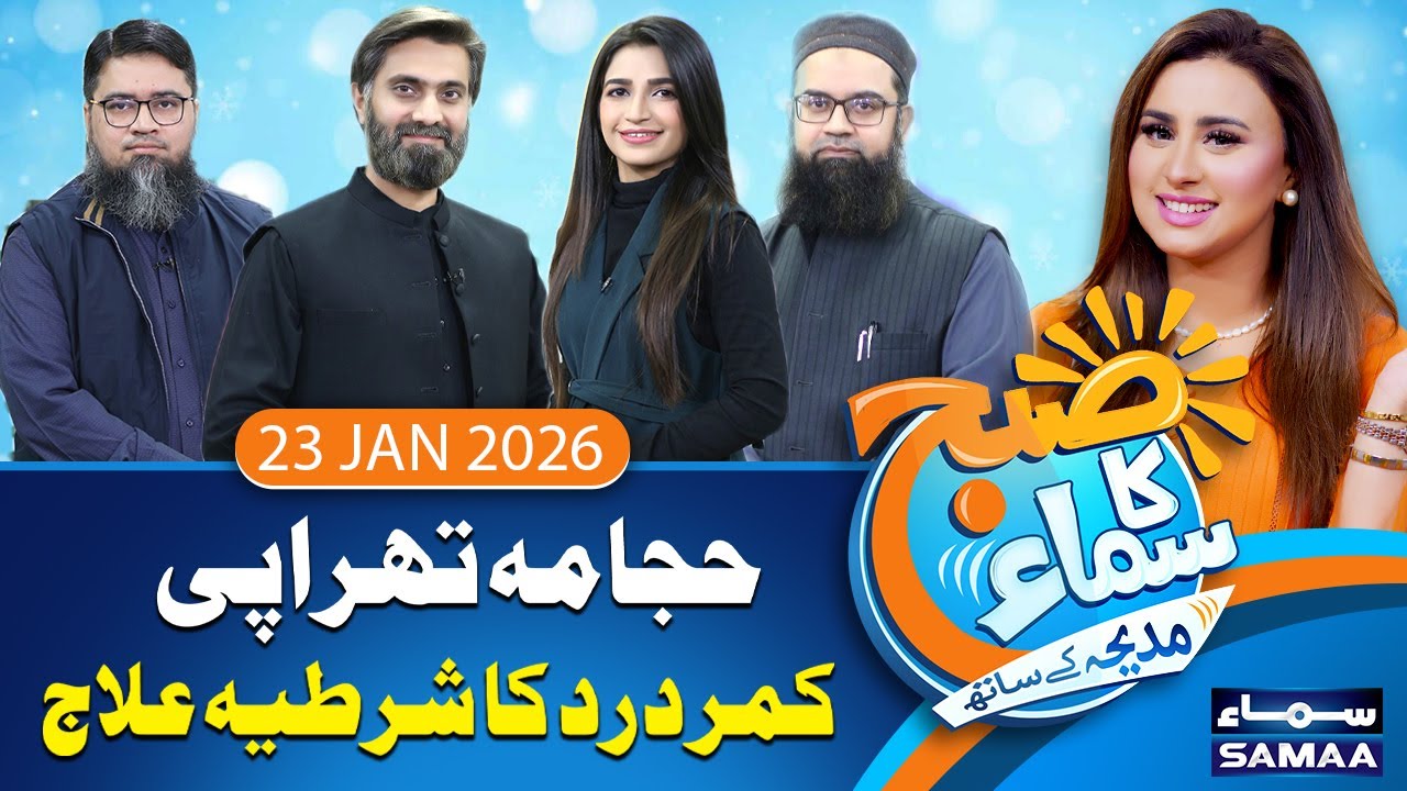 How To Strong Bones & Joints? | Joint Pain Treatment | Madeha Naqvi | Full Show | SAMAA TV