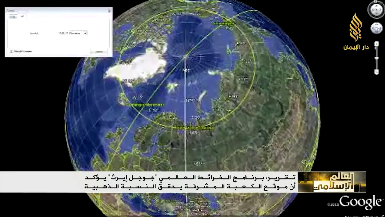 جوجل إيرث يؤكد أن موقع الكعبة المشرفة يحقق النسبة الذهبية