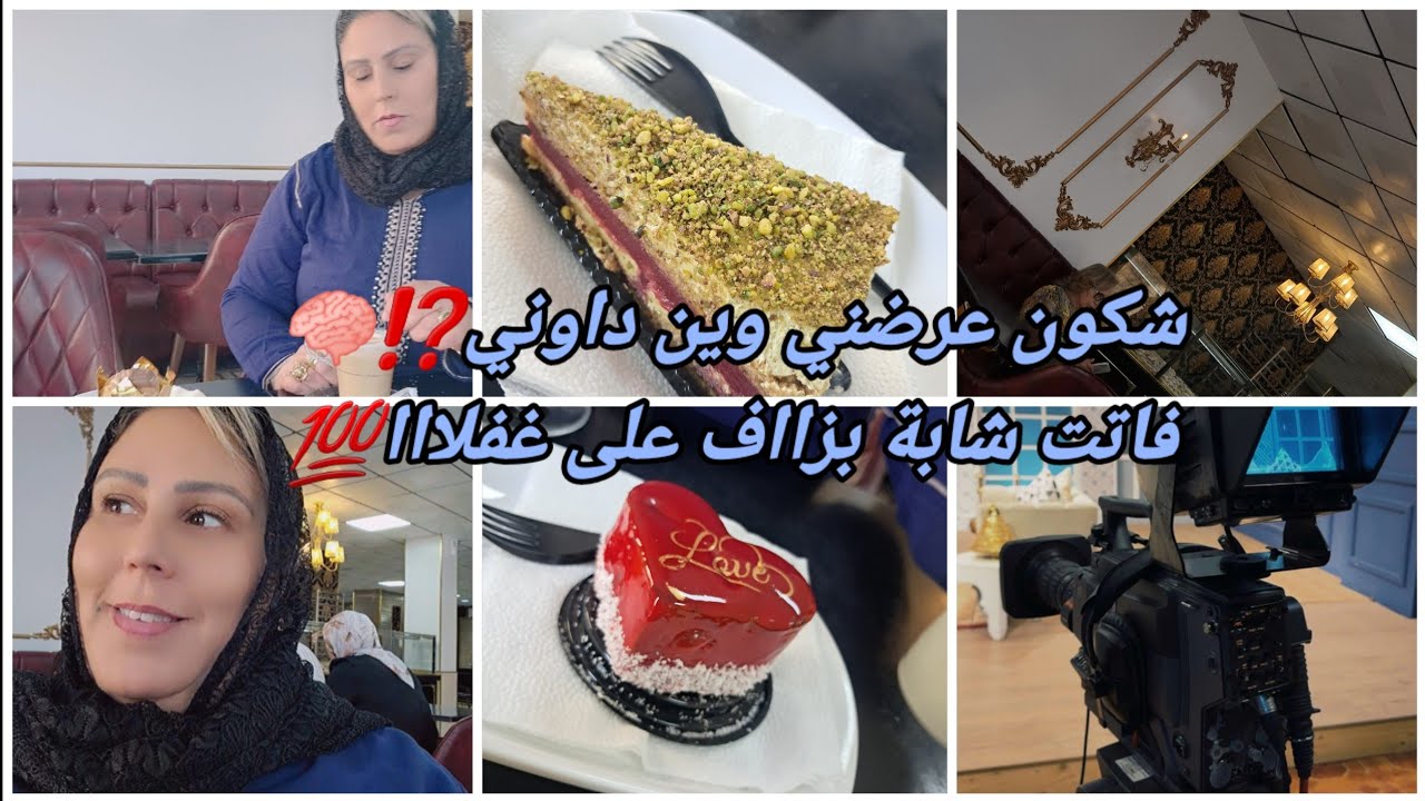 جات على غفلاا🧠⁉️خرجة مع وحد ناس عزاز علياا💯 فوتهاا علاماا🤍جولة في وهران وهران😁عرضاا وعليهاا كلام♨️⁉️