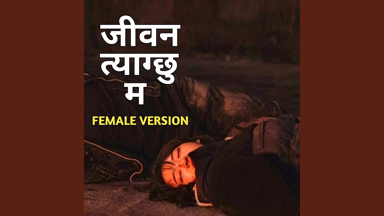 Jiban Tyagxu Mo (Mo Marera K Vo) Female Vocals (Female Version)