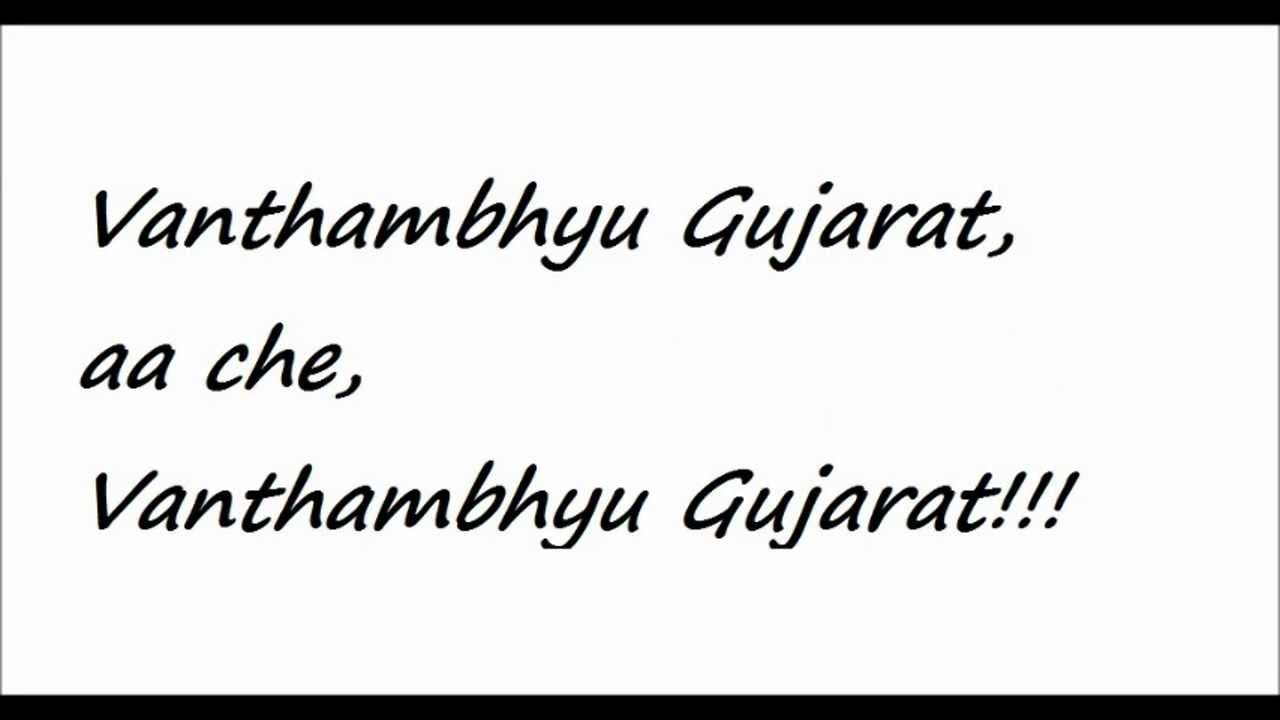 Vanthambhyu Gujarat lyrics