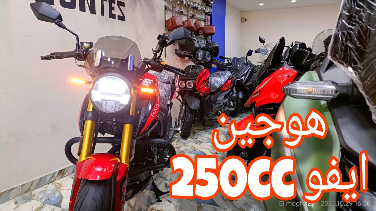 هوجين ايفو ٢٥٠ cc الجديد 🔥🔥#هوجين #هوجان #هاوجين #هاوجي #كيواي #كي_واي #فيجوري #سكوتر #زانتوس #زونتس