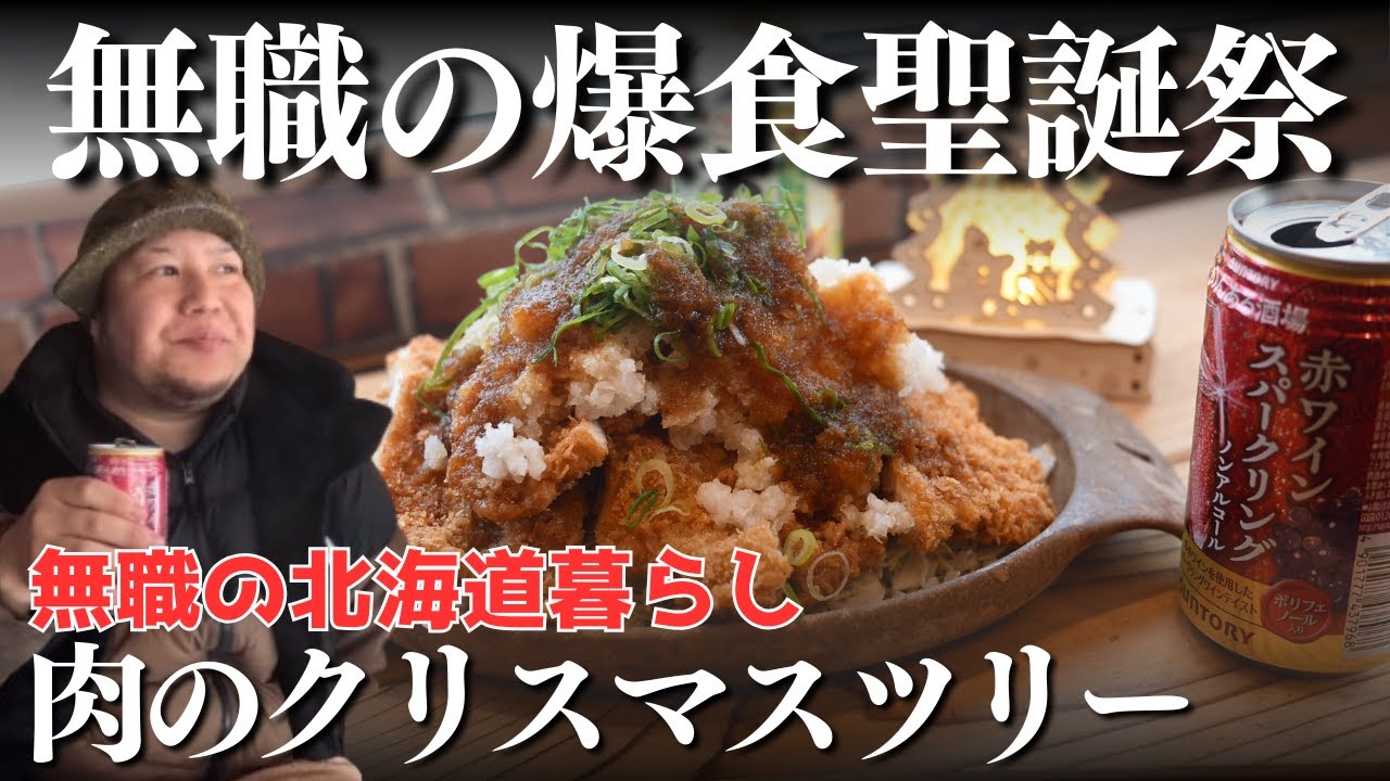 【無職のクリスマス】これが俺のクリスマスツリー
