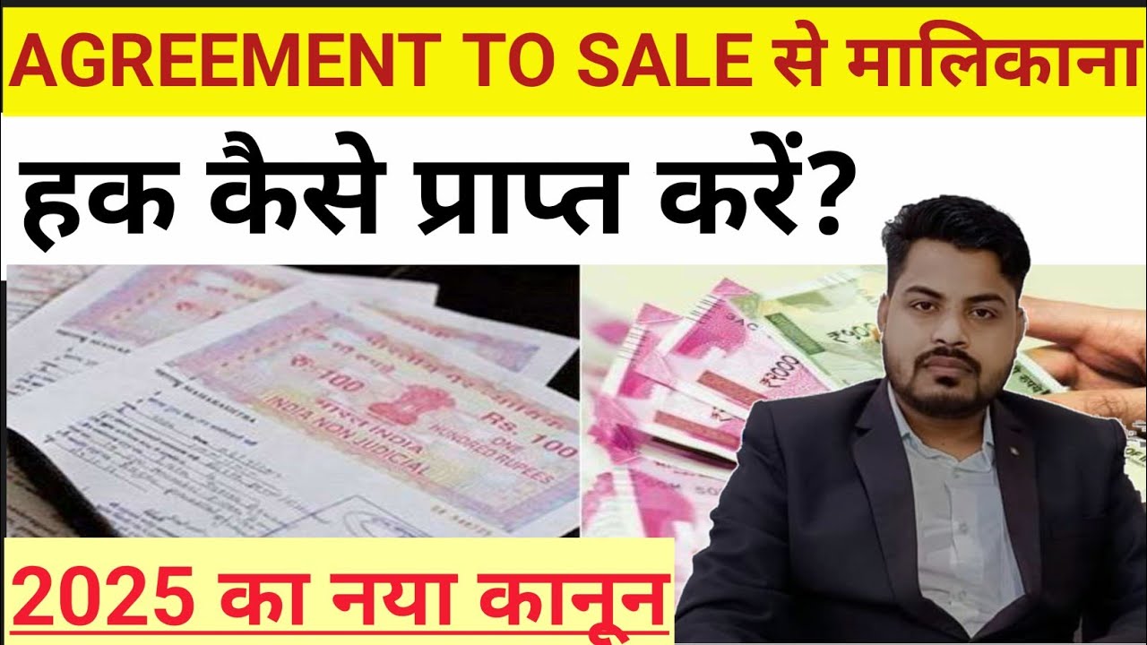 Agreement to sale se malikana Hak kaise prapt karen Supreme Court ka mahatvpurn judgement 