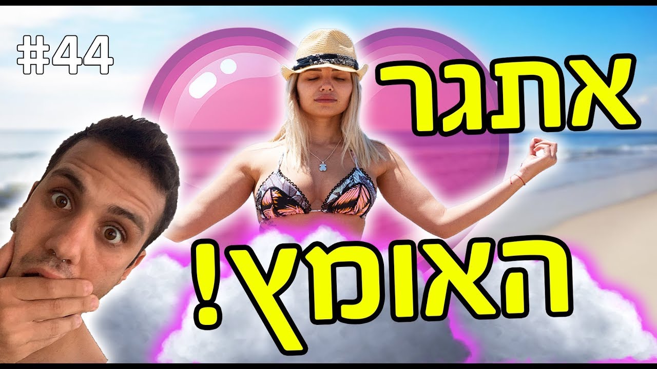 מה עשינו בשביל 50 שקל!!!!