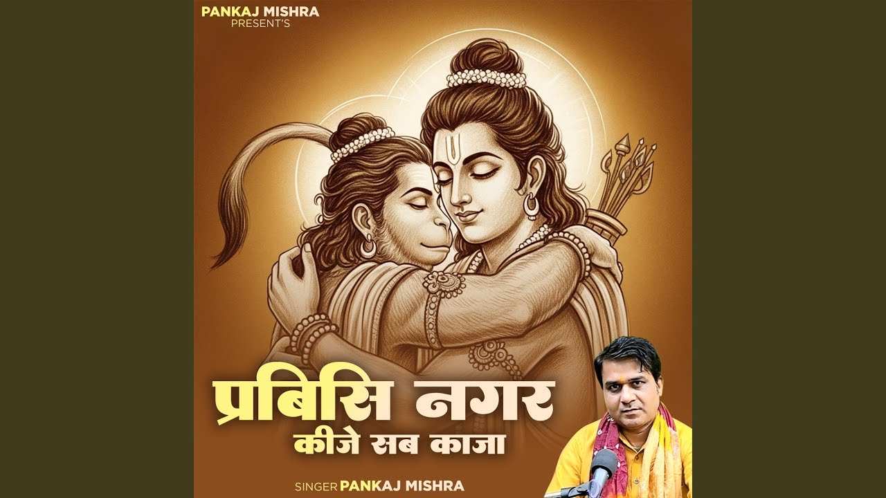 Prabisi Nagar Kije Sab Kaja
