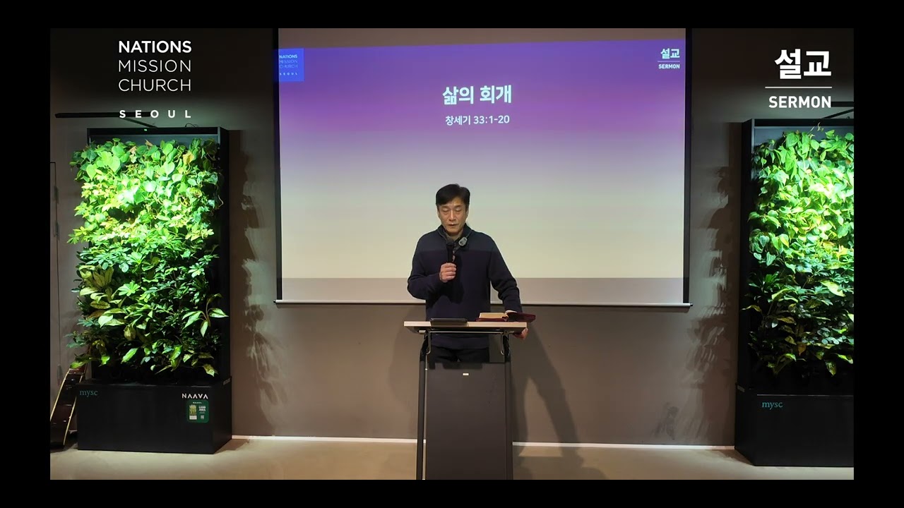 [네이션스미션교회]_주일예배_삶의 회개_20260215