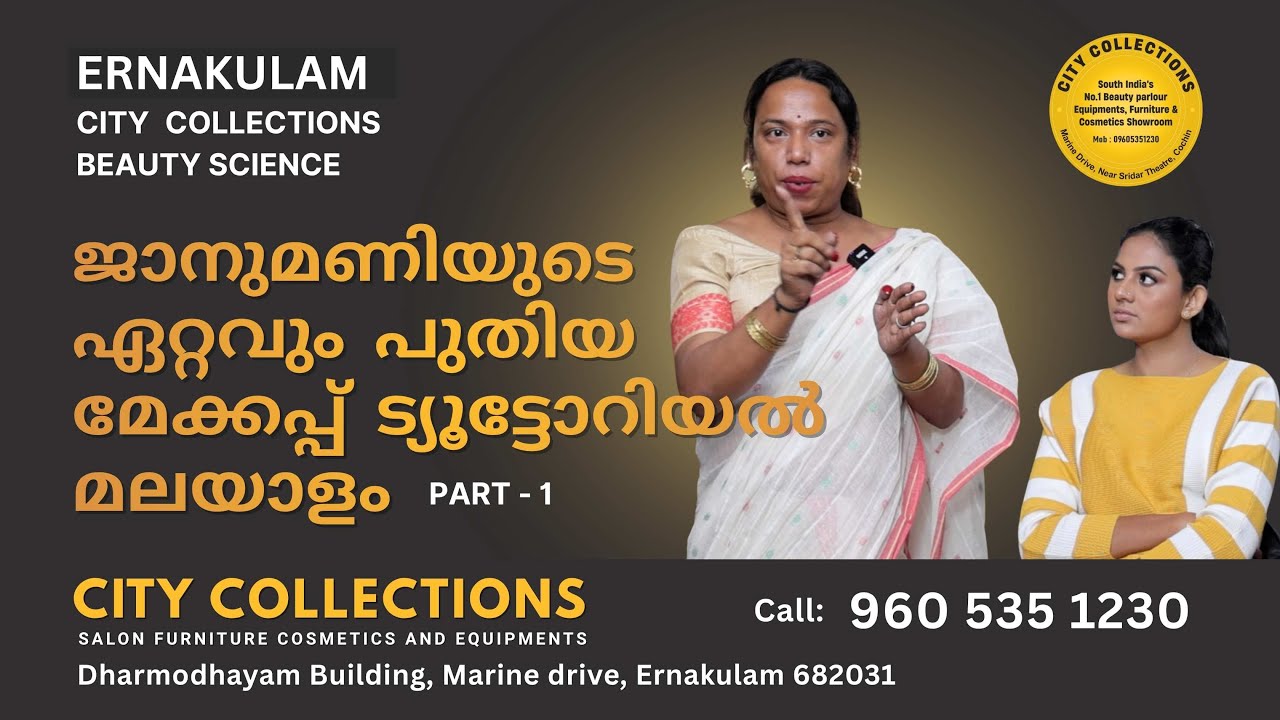 ജാനു മണിയുടെ ഏറ്റവും പുതിയ മേക്കപ്പ് ട്യൂട്ടോറിയൽ മലയാളം PART 1
