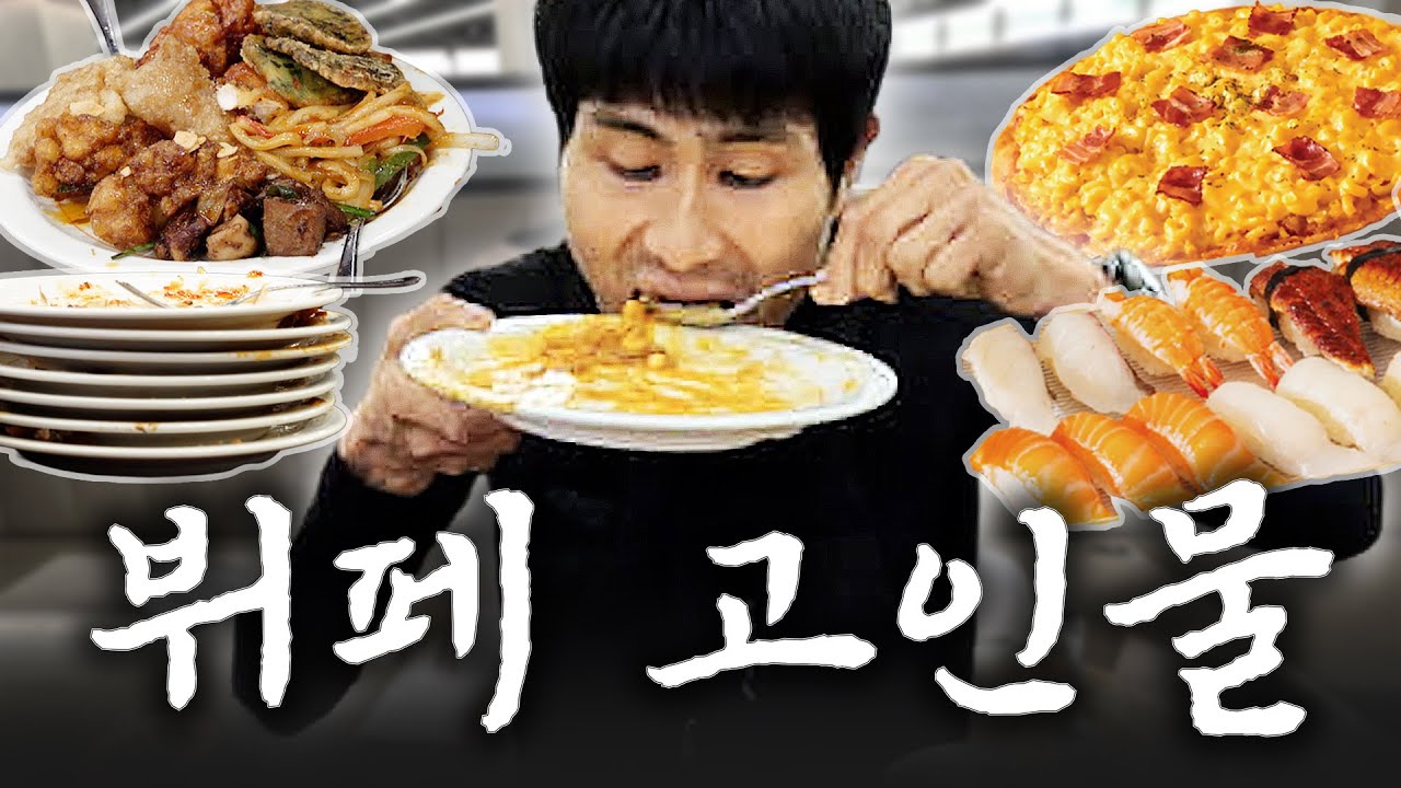 러너 심진석, 공복 상태로 뷔페에 가면? 🚨시청 중 혈당쇼크 주의.. (ft. 쿠우쿠우)