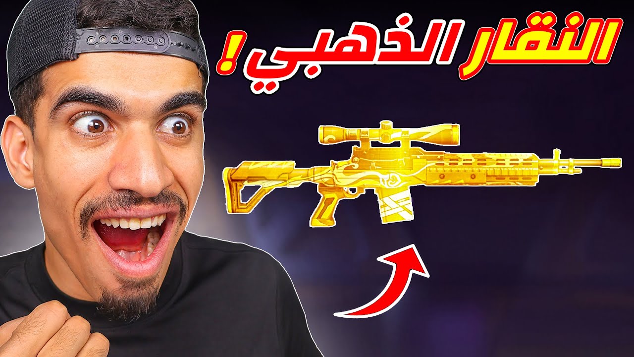 حصلت على النقار الذهبي 🔥