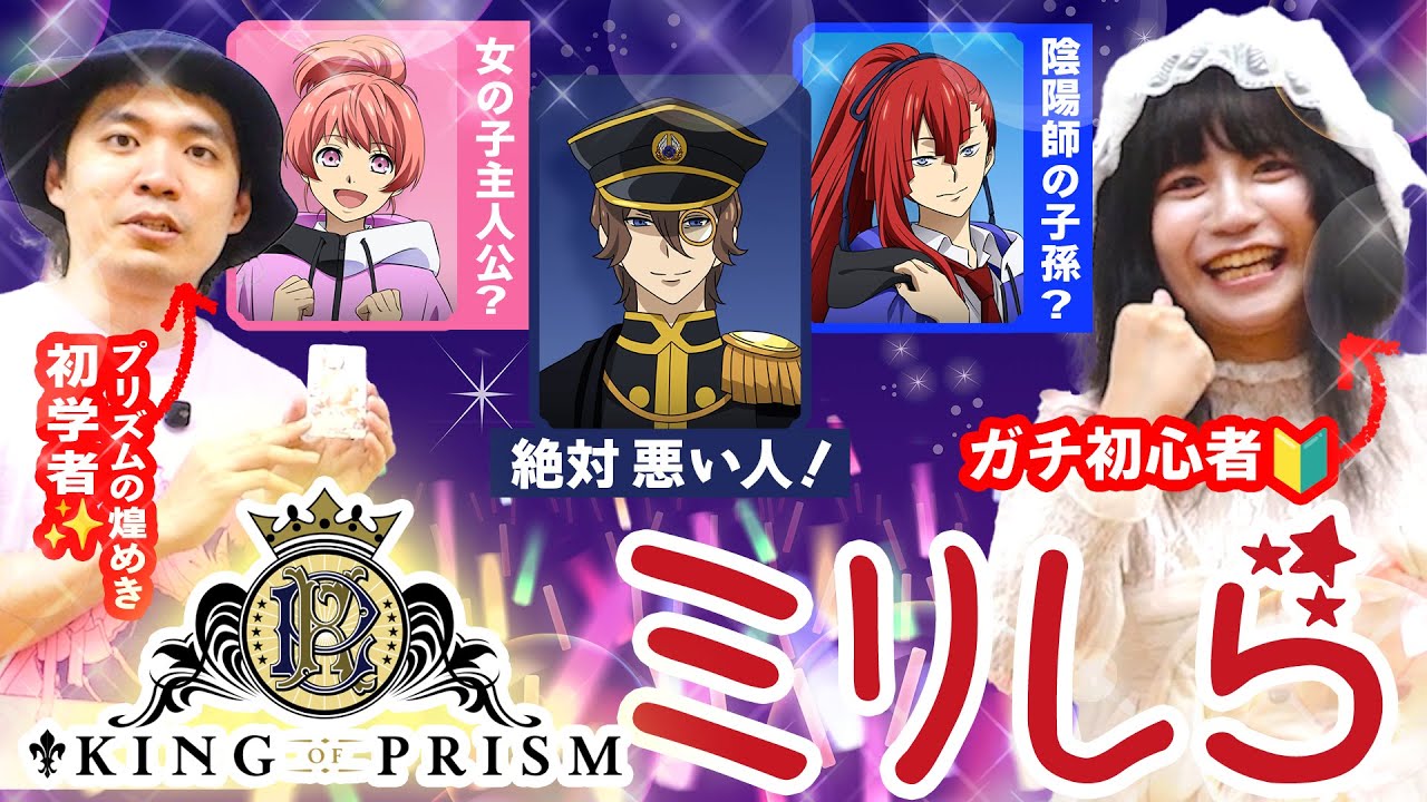 【キンプリ】KING OF PRISMの
