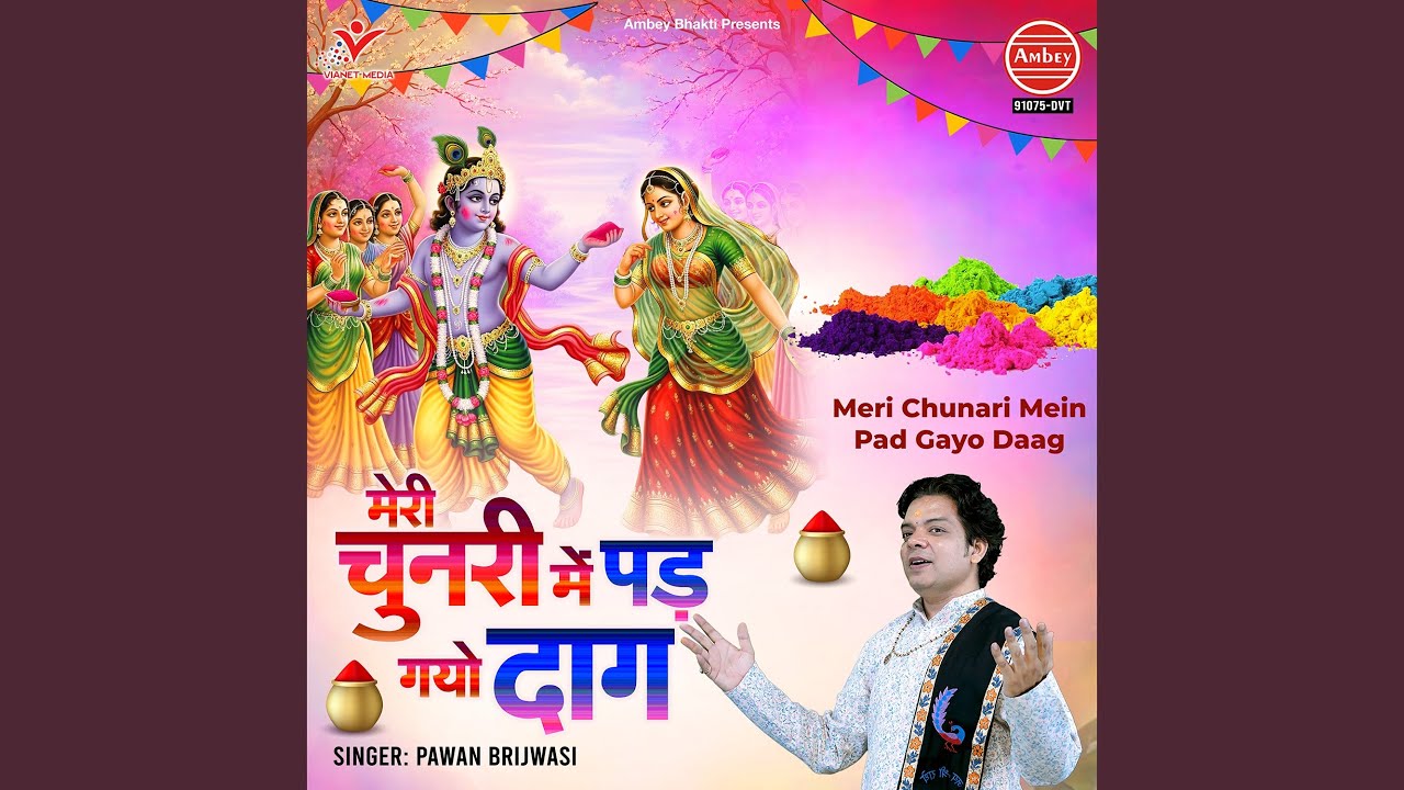 Meri Chunari Mein Pad Gayo Daag