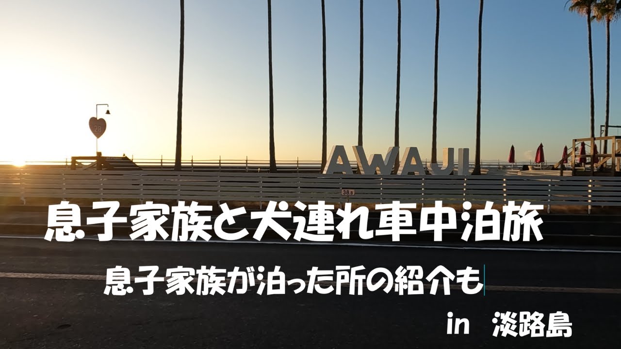 車に残すと吠えてしまう愛犬の為に一緒に行動できる所を旅してみた