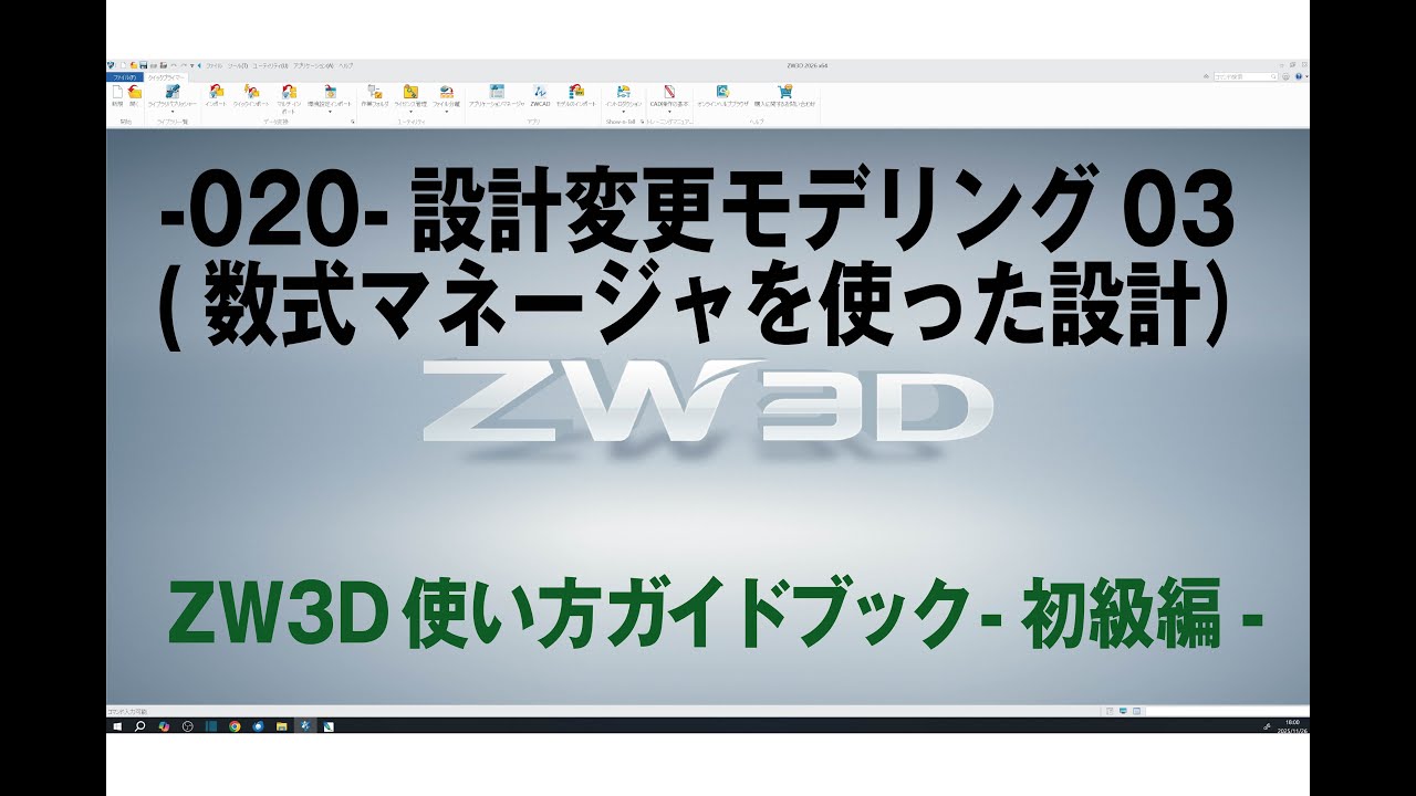 -020-設計変更モデリング03(数式マネージャを使った設計）
