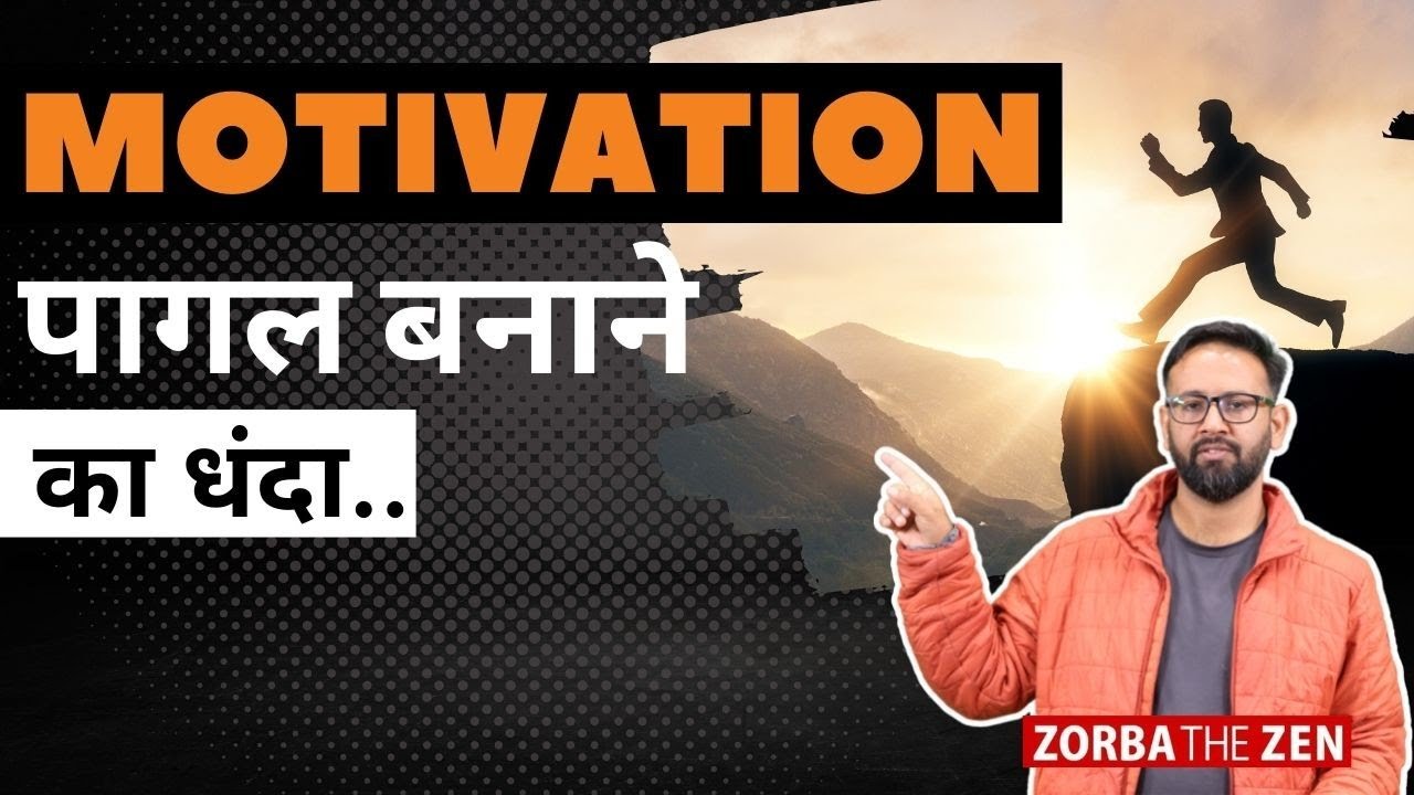 Motivation: पागल बनाने का धंदा?🤔 | Zorba The Zen