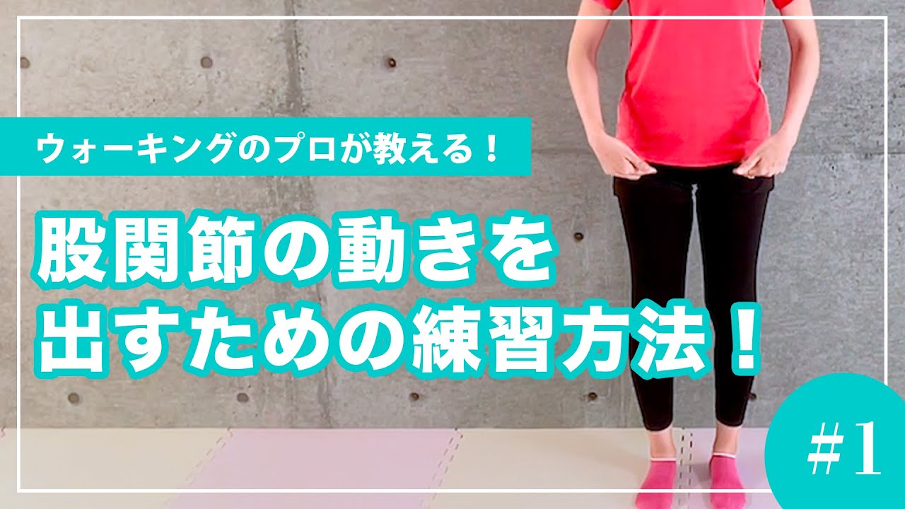 ポッコリお腹を解消したい方！股関節をゆるめる方法①。